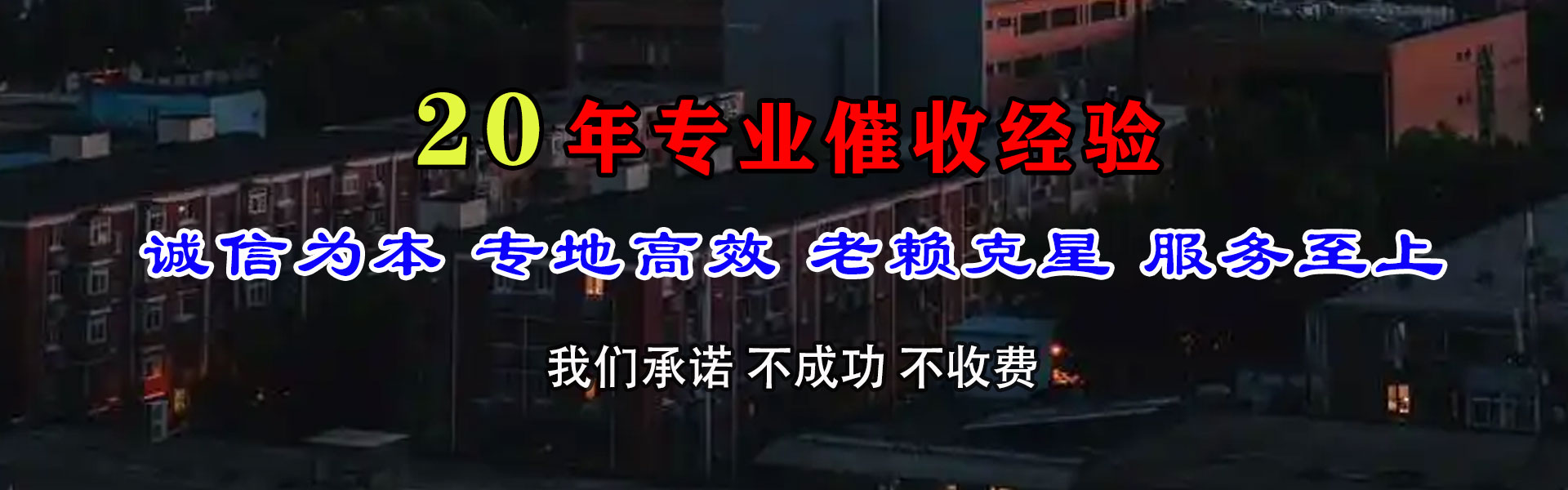如东腾速达讨账公司